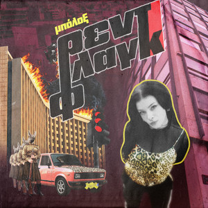 Red Flag (Explicit)