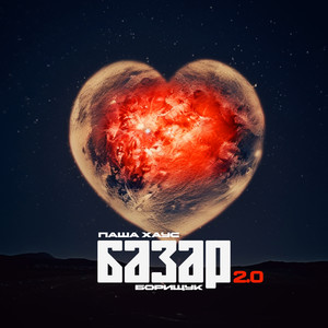 Базар 2.0