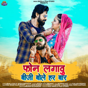 Phone Lagavu Biji Bole Har Baar - Single