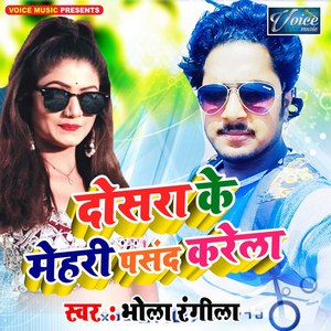 Tu Bevfa Tor Didi Bevfa