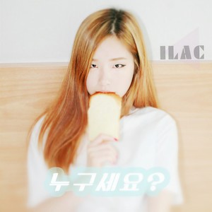 누구세요? (是谁?)