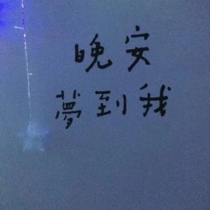 今夜别再来我梦里 (MORROW)封面