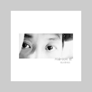 不认识的就不想再认识了 (伴奏)