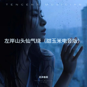 越界.（Progressive飘鼓）（假面曲神）-花泽香菜
