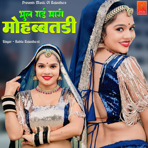 Bhul Gai Mari Mohabbatdi