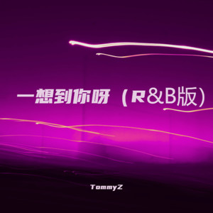 一想到你呀 (R&B版)封面
