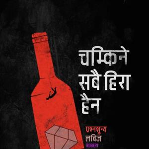 Chamkine Sabai Hira Haina (feat. Labiz Manandhar)