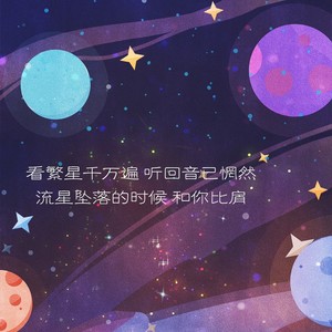 奔赴星空