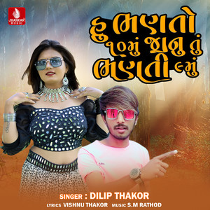 Hu Bhanto 10Mu Janu Tu Bhanti 9Mu