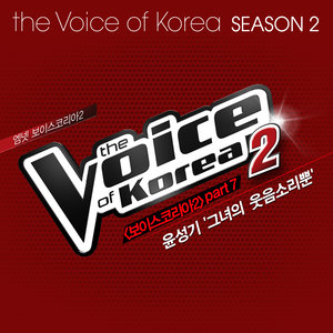 보이스코리아2 Part.7 (The Voice of KOREA2 Part.7)