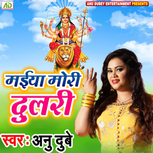 Maiya Mor Dulari