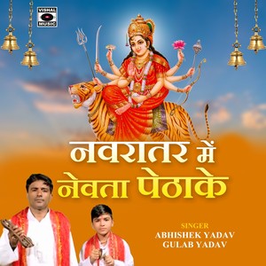 Navratar Mein Nevata Pethavali