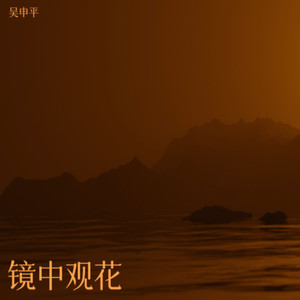 红豆曲 ＋ 一生所爱