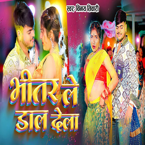 Bhitar Le Dal Dela