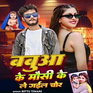 Babua Ke Mausi Ke Le Gail Chor