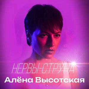 Нервы-струна