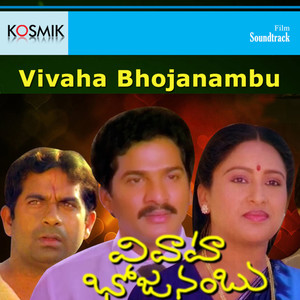 Vivaha Bhojanambu (Original Motion Picture Soundtrack)