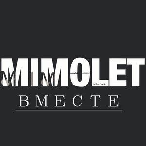 Вместе