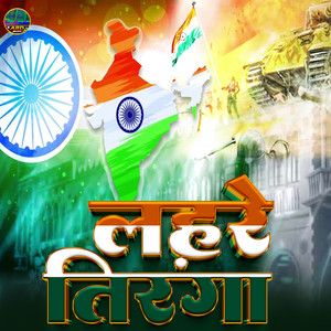 Lahare Tiranga