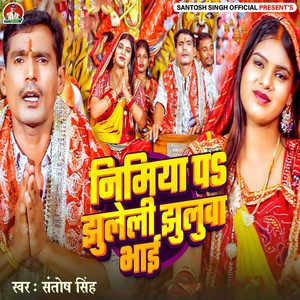 Nimiya Pa Jhuleli Jhulua Mai