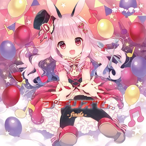 園児ぇりっく☆せんせーしょん
