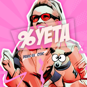 %уета (Explicit)