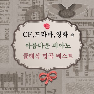 드뷔시 - 아라베스크 1번 마장조 (영화 `릴리 슈슈의 모든 것`, `호로비츠를 위하여` OST)