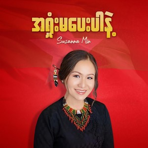 A Shone Ma Pay Par Nae