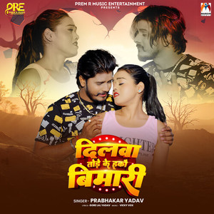 Dilwa Tode Ke Hakau Bimari