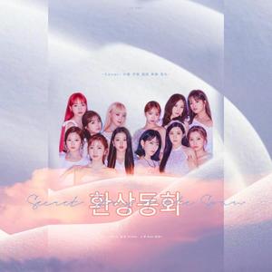 환상동화（幻想童话）