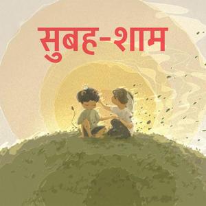 Subha Shaam (feat. TUSHe S & Iriss Beats)