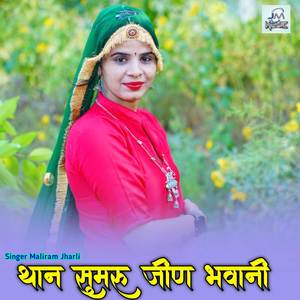 Thann sumru jeen Bhawani, jeen Mata song