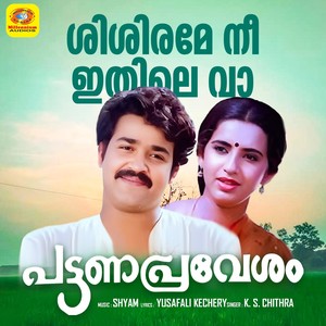 Shishirame - Female Version (From 