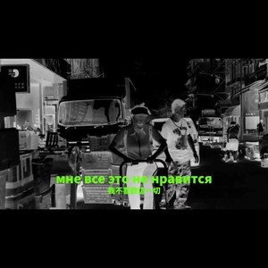 FOTAN LAIKI & 柒羊 - 唔撚鐘意