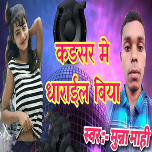 Kadsar Me Dharail Biya