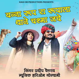 Banna Rup Ra Rupala Thane Chasma Jache