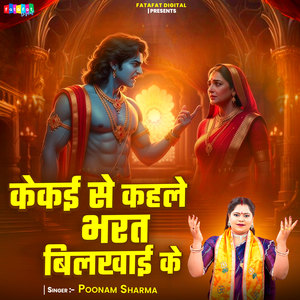 Kekai Se Kahale Bharat Bilakhai Ke