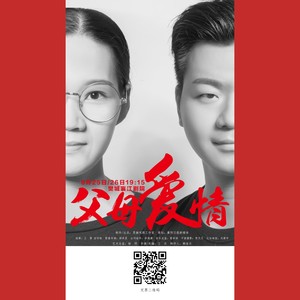 父母爱情