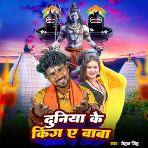 Duniya Ke King E Baba