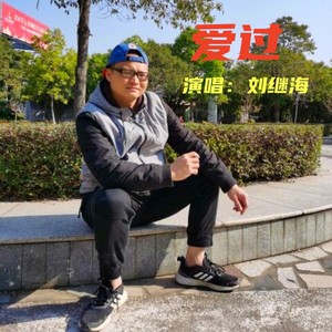 爱过 (伴奏)