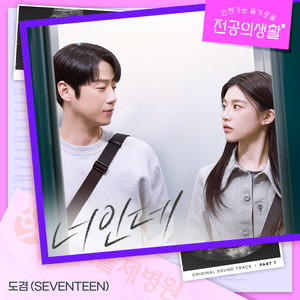너인데 (It's You)