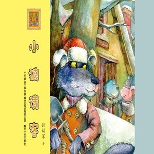 小狼请客02 (口白)