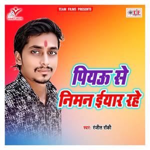 Piyau Se Niman Eyaar Rhe