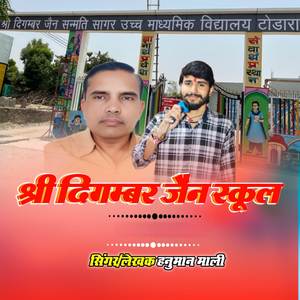 Shri Digamber Jain School