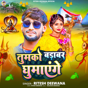 Tum Ko Barabar Ghumaye Ge