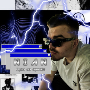 Пули на пролёт (Explicit)