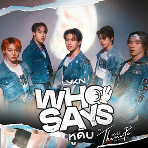 หูดับ (Who Says)(เพลงประกอบซีรีส์ Thame-Po HEART THAT SKIPS A BEAT)封面