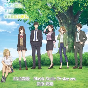 Plastic Smile(TV size ver.)