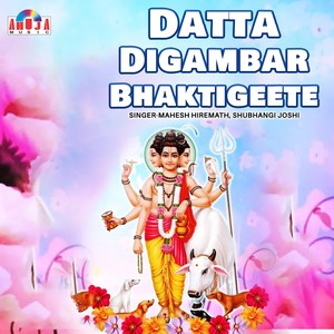 Datta Digambar Bhaktigeete