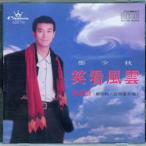 笑看风云 (remix:DJ阿福|DJ-Afu|DJ版)